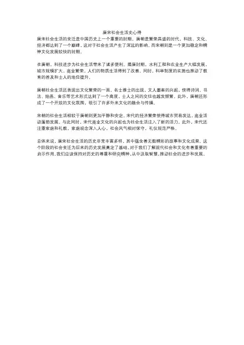 唐宋社会生活史心得