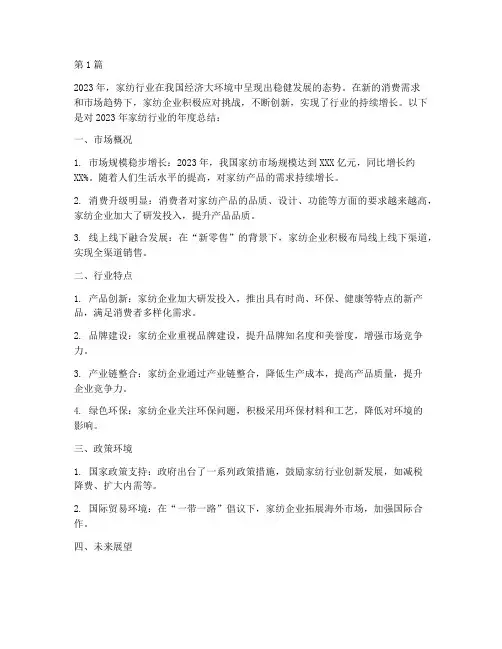 家纺行业的年度总结(3篇)
