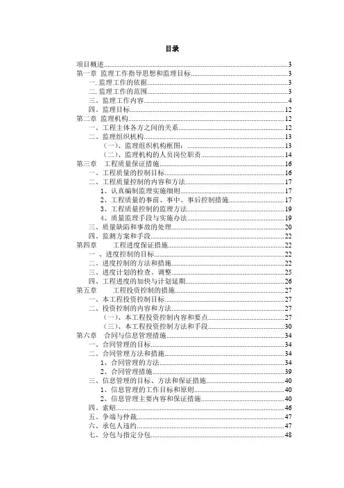 生态体育公园工程监理大纲