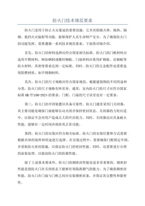 防火门技术规范要求