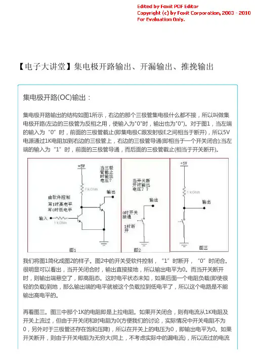 集电极开路输出、开漏输出、推挽输出