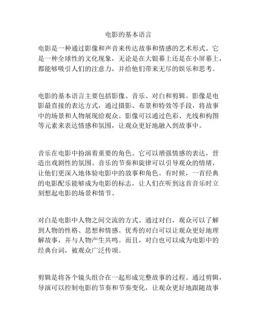 电影的基本语言