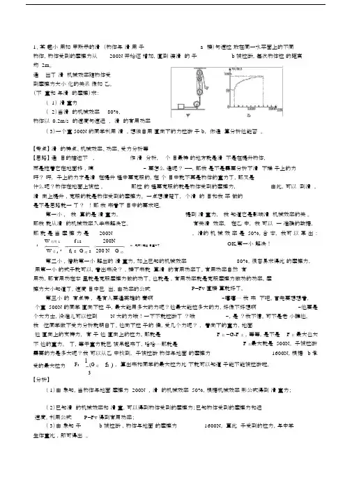 初中物理初中中考典型题简单机械学霸级难题详解.doc