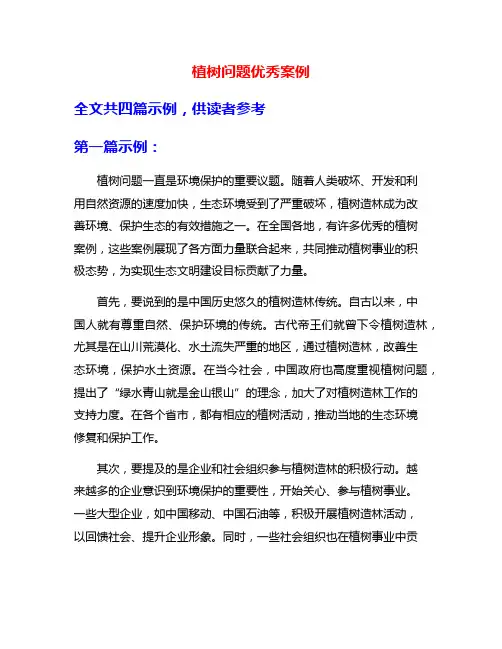 植树问题优秀案例