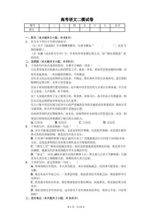 河北省保定市高考语文二模试卷-(含答案)