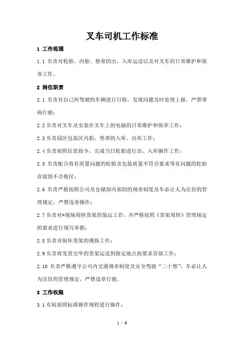 叉车司机作业标准