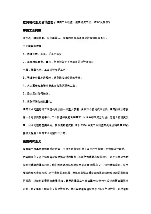 欧洲现代主义设计运动