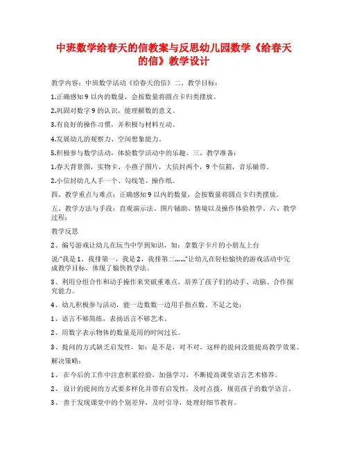 中班数学给春天的信教案与反思幼儿园数学《给春天的信》教学设计