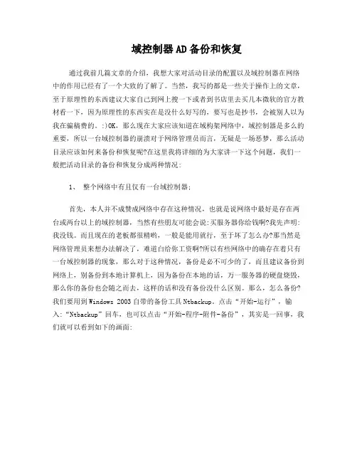 ■域控制器AD备份和恢复