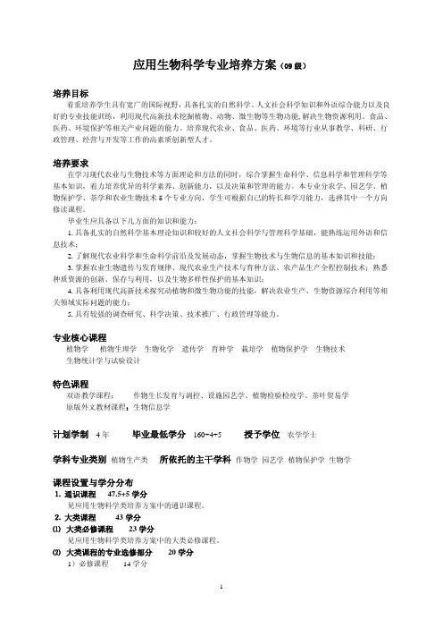 浙江大学农学院培养计划