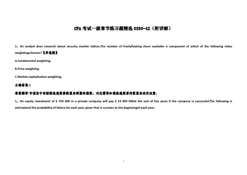 CFA考试一级章节练习题精选0330-42(附详解)