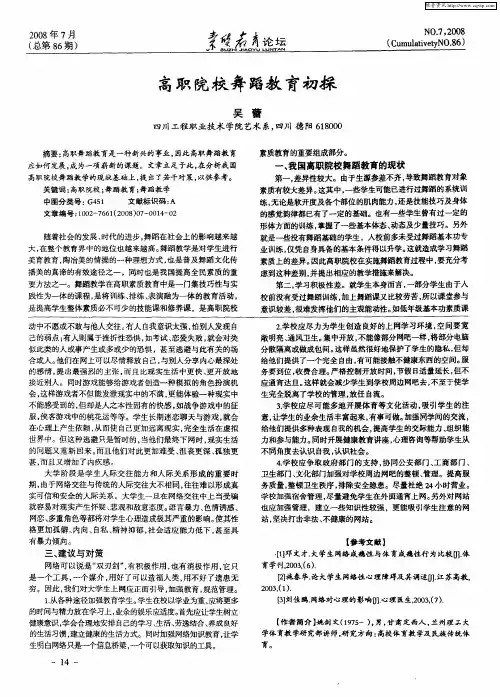 高职院校舞蹈教育初探