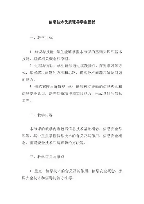 信息技术优质课导学案模板