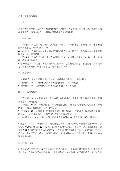 员工月度业绩考核表