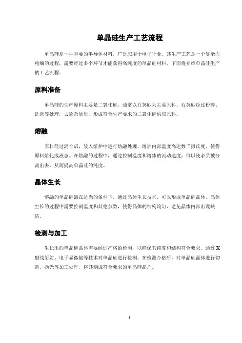 单晶硅生产工艺流程