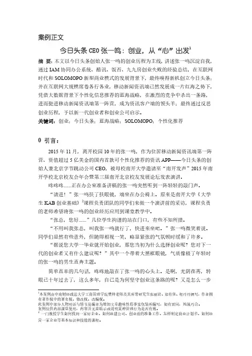 A今日头条案例正文
