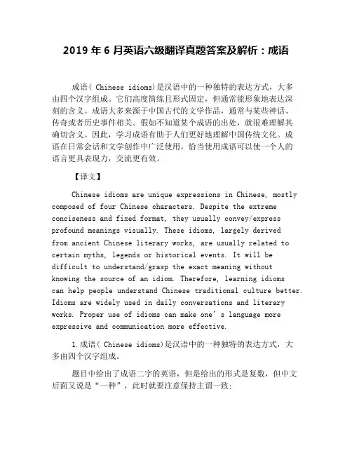 2019年6月英语六级翻译真题答案及解析：成语