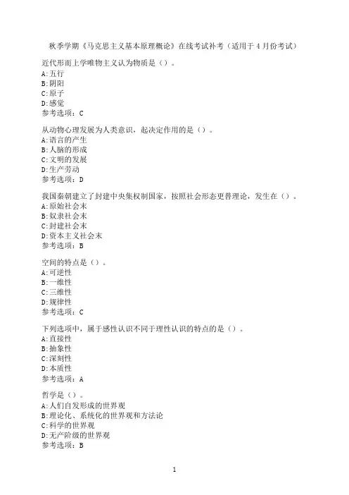 中国石油大学《马克思主义基本原理概论》在线考试模拟题9