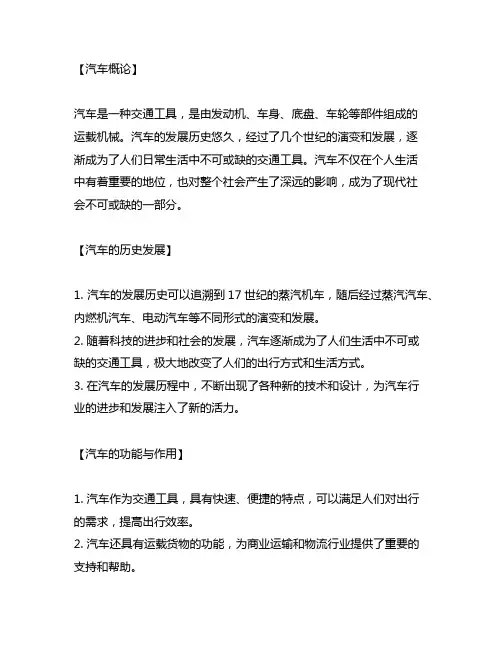 汽车概论 人力资源和社会保障部 教案