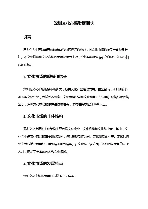 2024年深圳文化市场发展现状