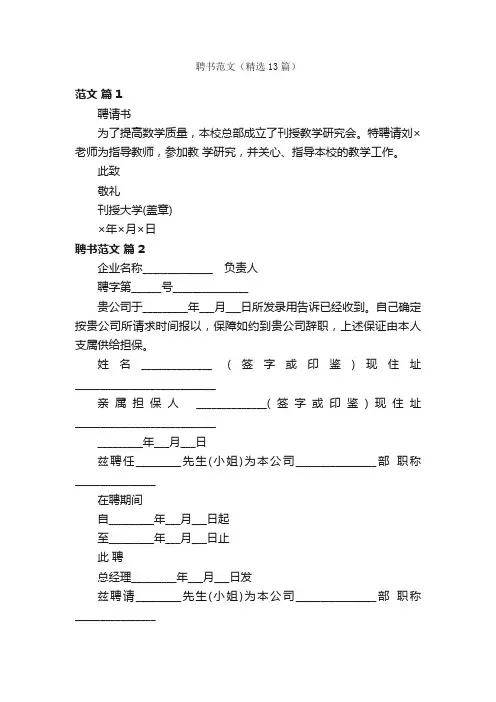 聘书范文（精选13篇）