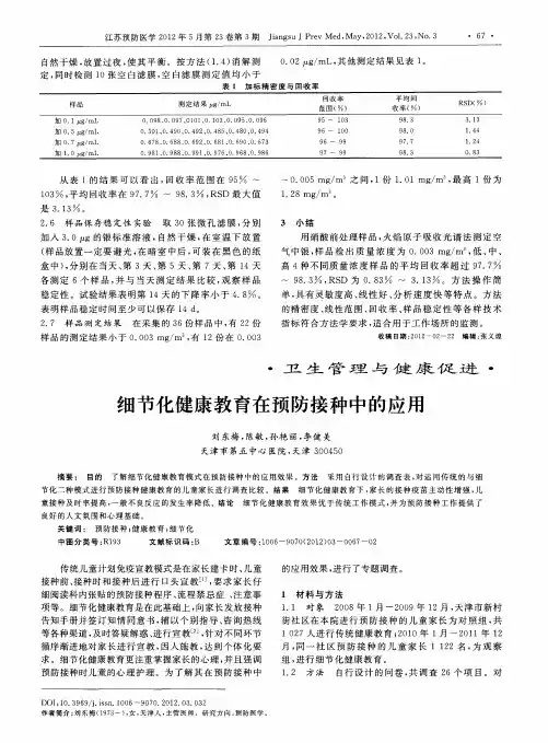 细节化健康教育在预防接种中的应用