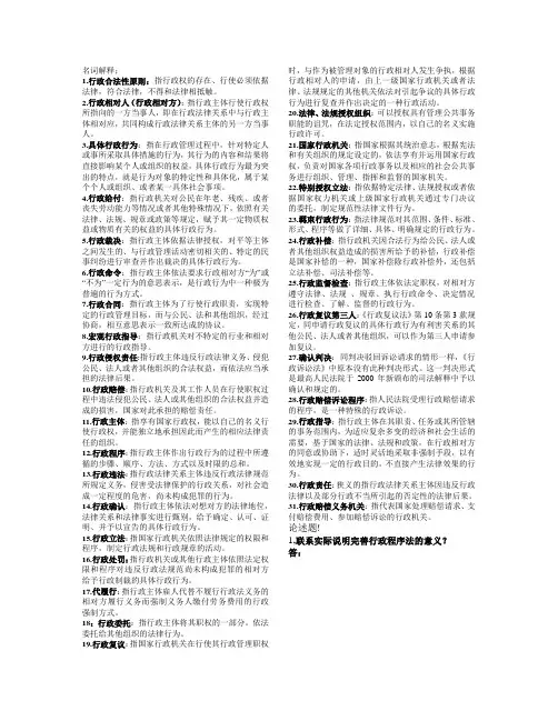 行政法名词解释