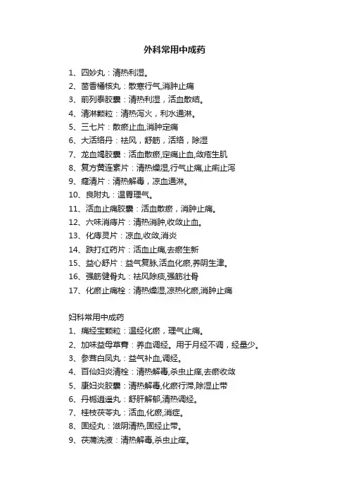 外科常用中成药