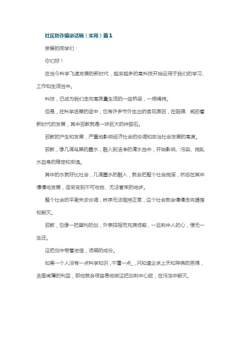社区反诈骗讲解