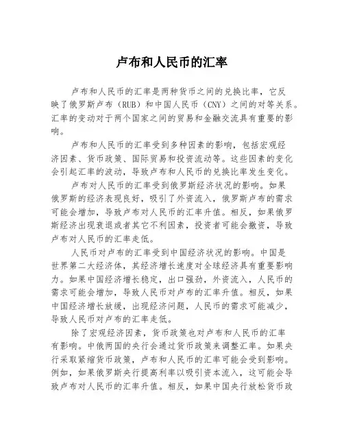 卢布和人民币的汇率