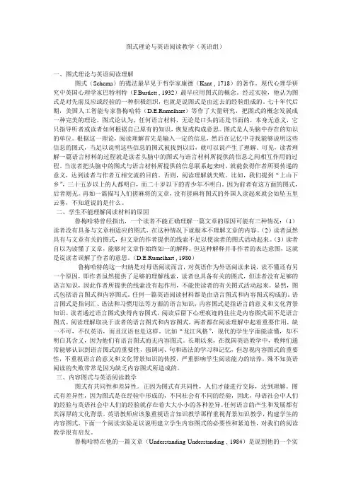 图式理论与英语阅读教学