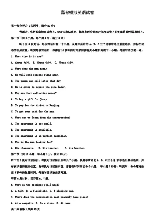 (高考模拟英语试卷10份合集)金华市重点中学2019届高考模拟英语试卷合集