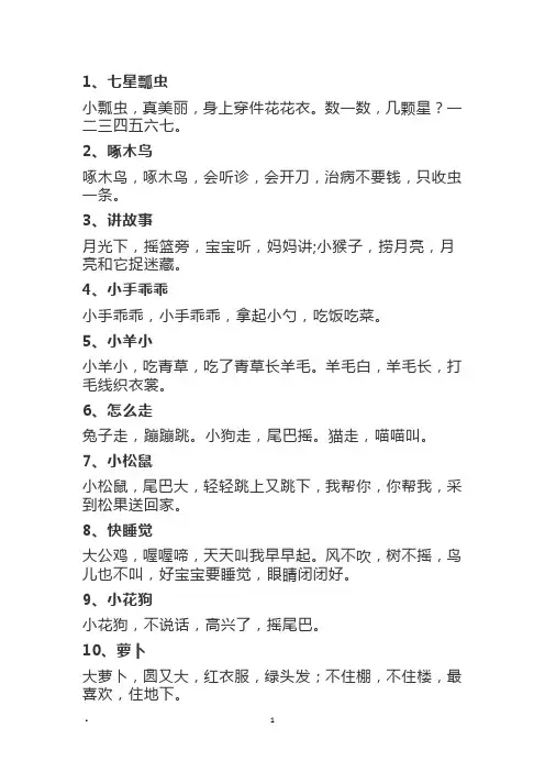 宝宝学说话儿歌