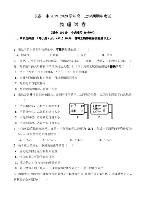 (期中教研)福建省长泰县第一中学2019-2020学年高一上学期期中考考试物理试题(有答案)