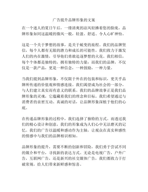 广告提升品牌形象的文案