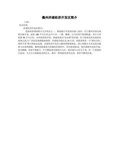 儋州洋浦经济开发区简介