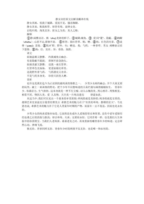 静女诗经原文注解及翻译在线