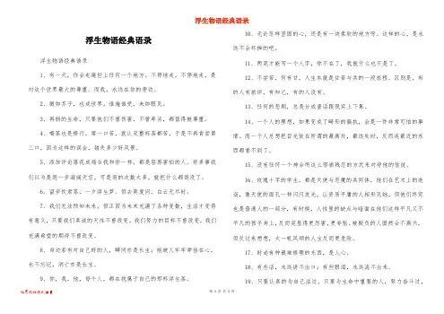 浮生物语经典语录