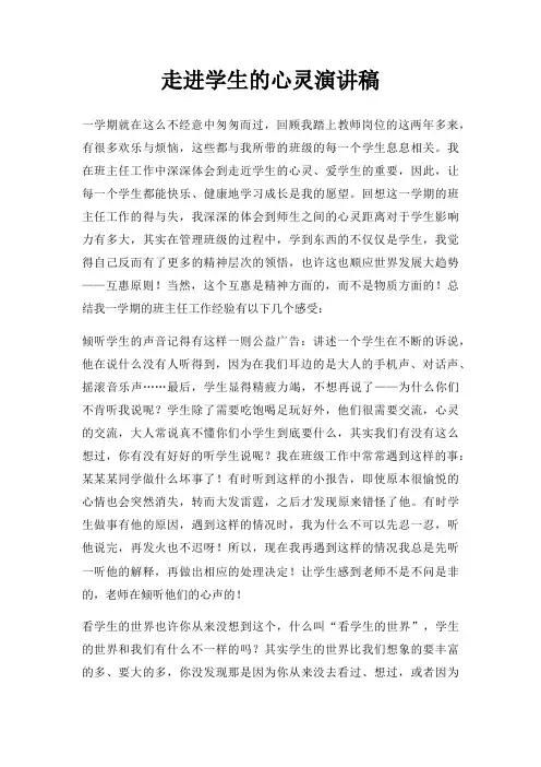 走进学生心灵演讲稿三篇