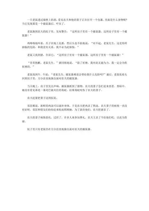 (青少年潜能开发训练营)培育青少年洞察通达的哲理故事_捕鼠器