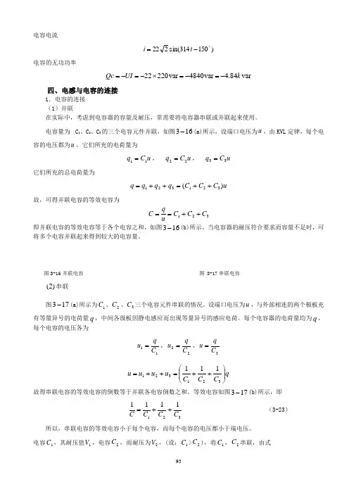 王慧玲 电路基础课题