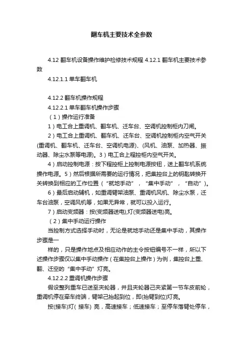 翻车机主要技术全参数