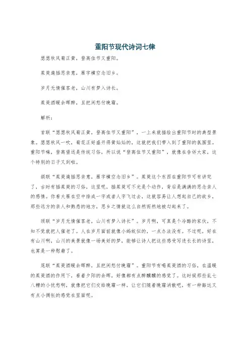重阳节现代诗词七律