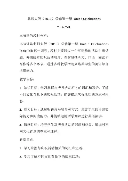 Unit3CelebrationsTopicTalk教学设计高一上学期英语北师大版