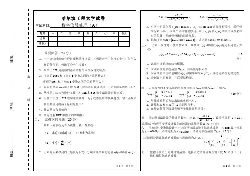 哈尔滨工程大学试卷