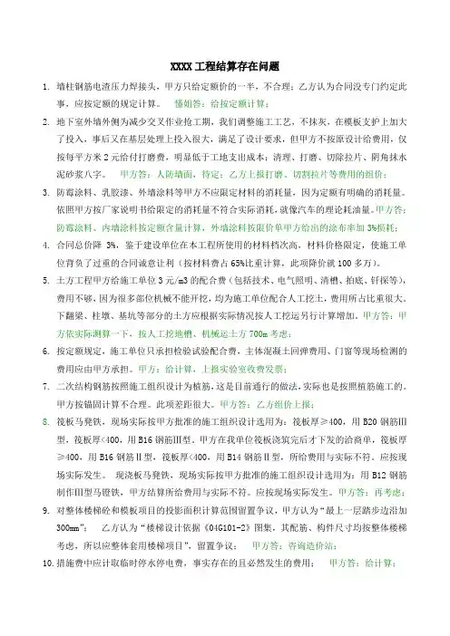 某工程结算争议问题记录