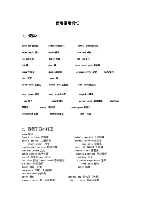西餐常用词汇