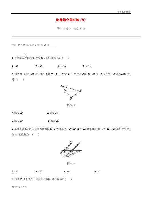2019中考数学 选择填空限时练习精选05
