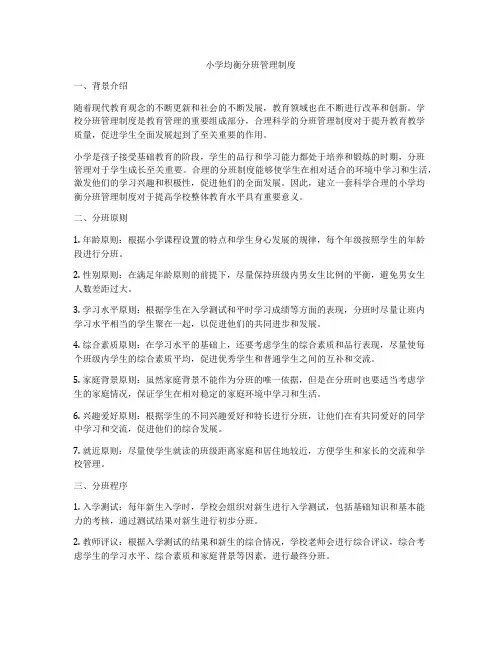 小学均衡分班管理制度