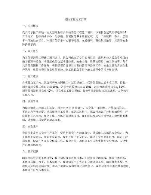 消防工程施工汇报